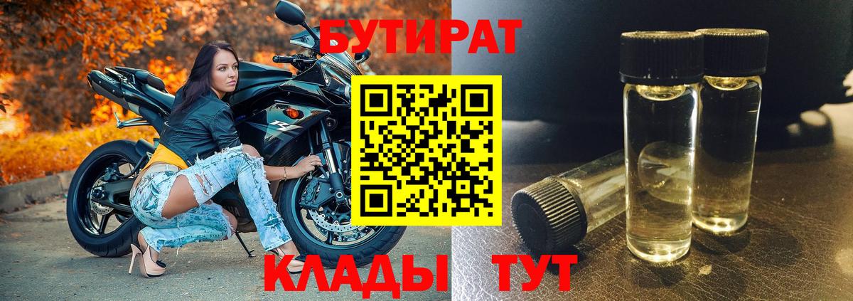 БУТИРАТ BDO Минеральные Воды