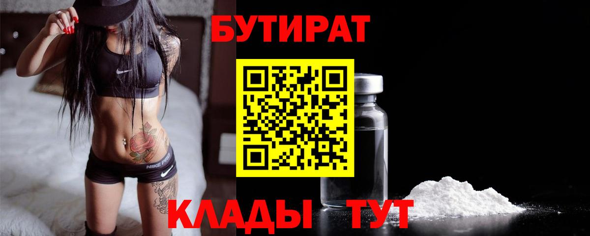 БУТИРАТ вода  БУТИРАТ  Минеральные Воды  Вход с VPN 