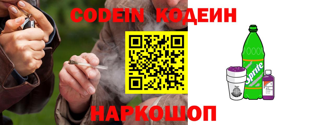 Codein Purple Drank Минеральные Воды