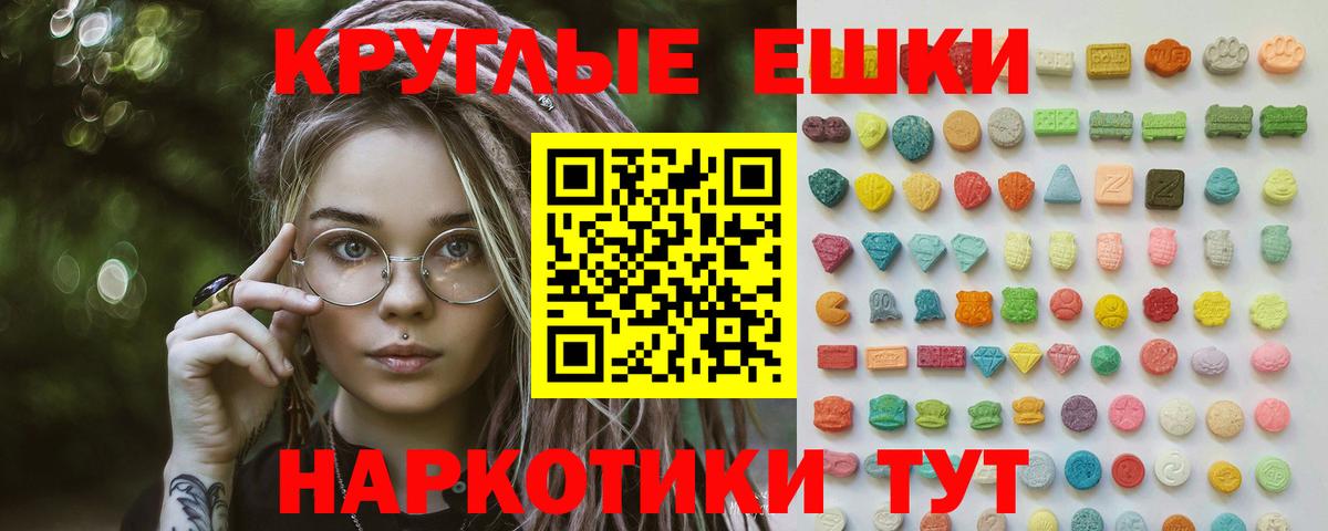 Ecstasy VHQ  Вход с VPN  Ecstasy круглые  Минеральные Воды 