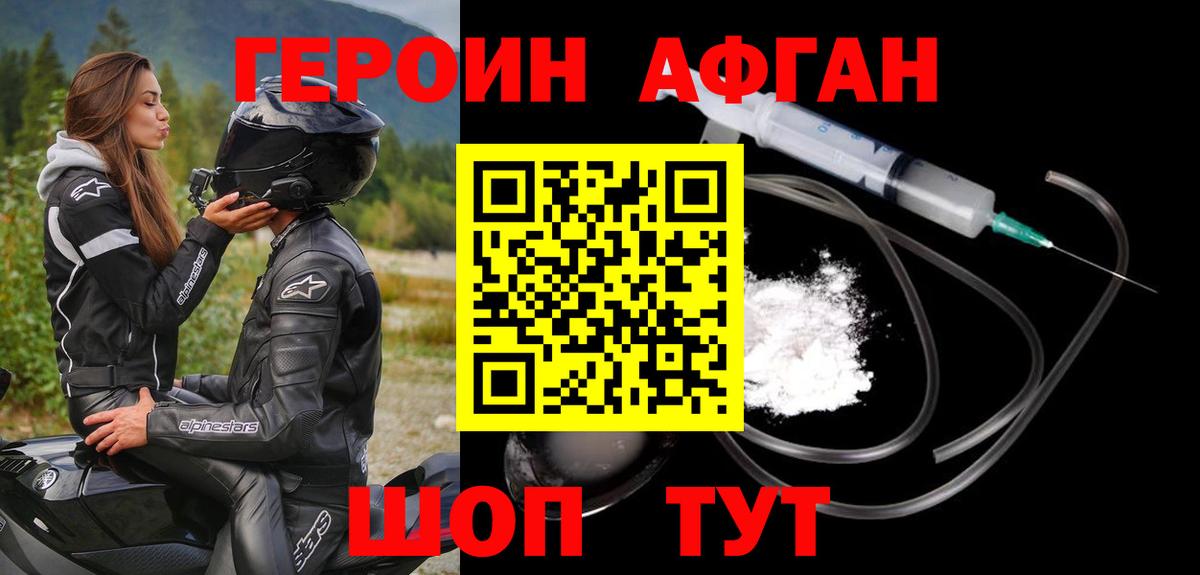 ГЕРОИН Heroin Минеральные Воды