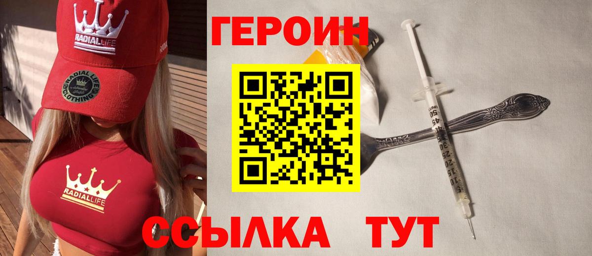 ГЕРОИН белый  Вход с VPN  Минеральные Воды 
