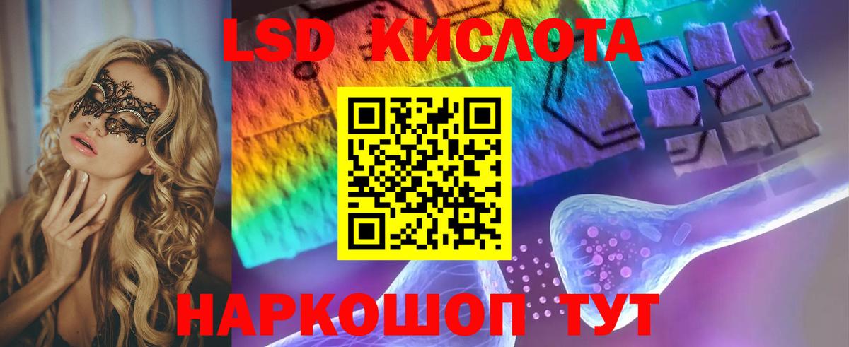 LSD-25 экстази кислота Минеральные Воды