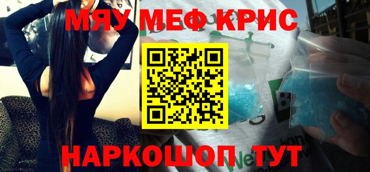 Меф мука Минеральные Воды